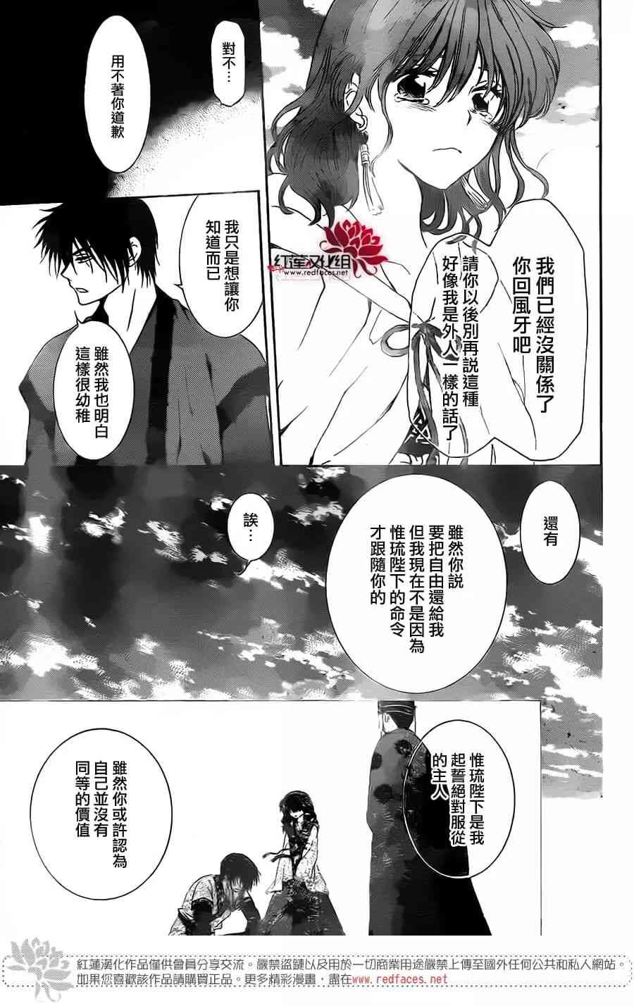 《拂晓的尤娜》漫画 152集