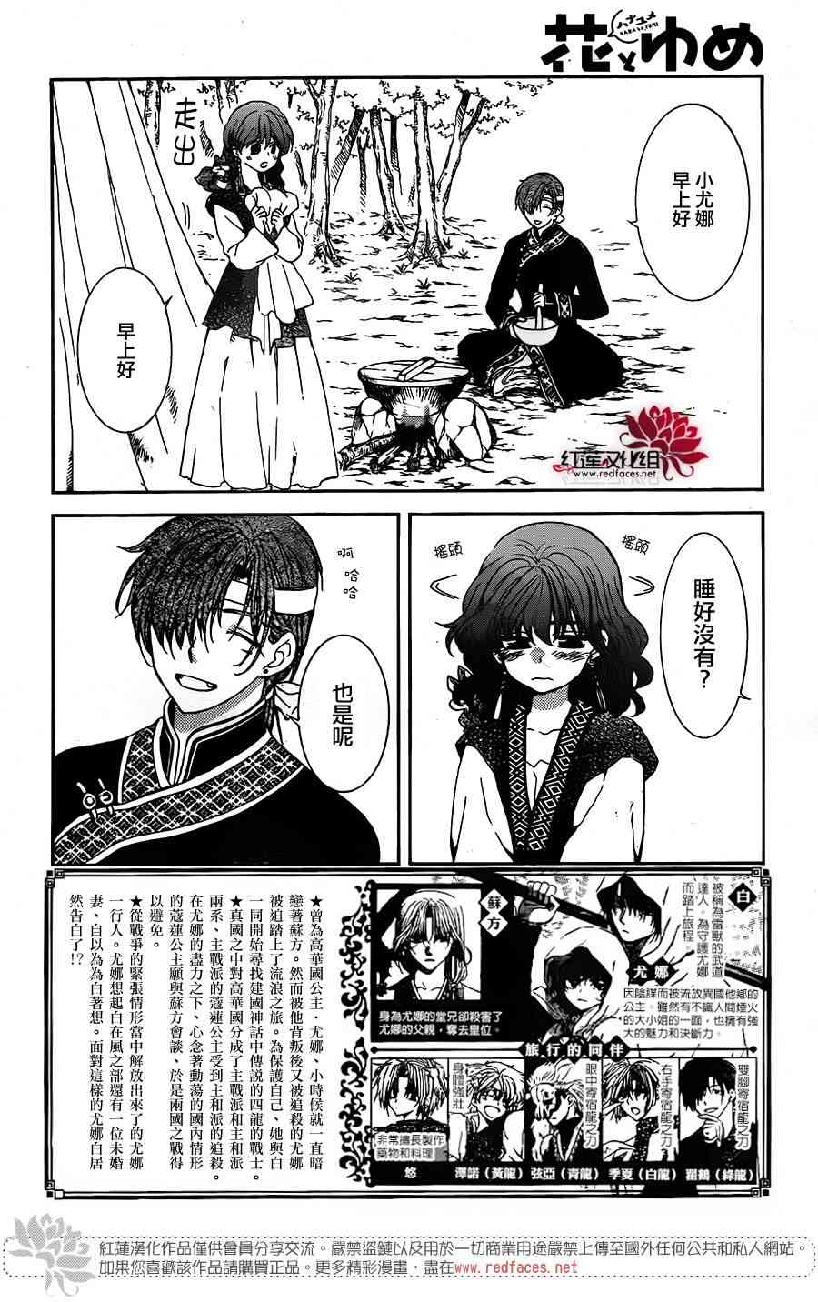 《拂晓的尤娜》漫画 153集