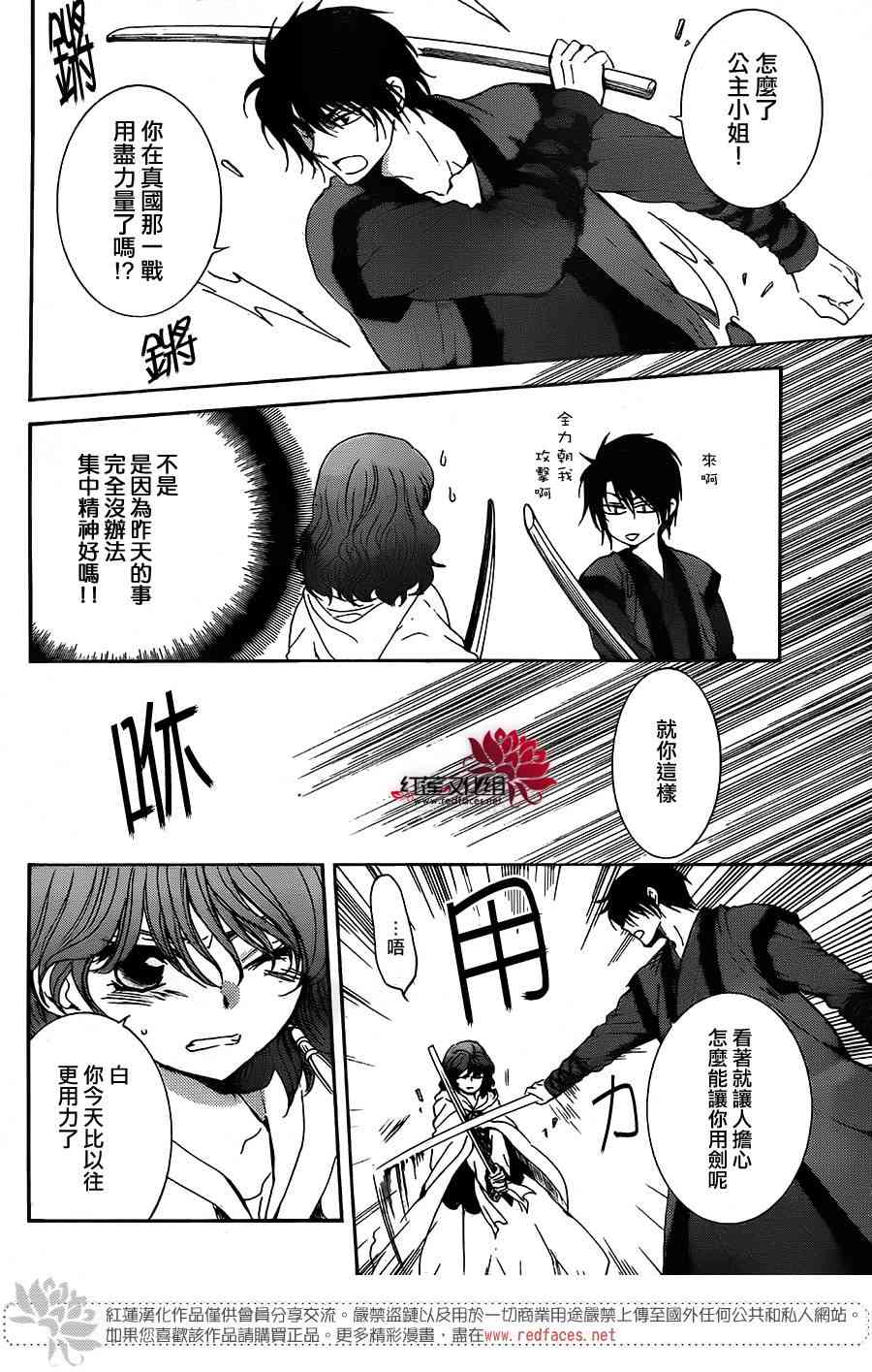 《拂晓的尤娜》漫画 153集