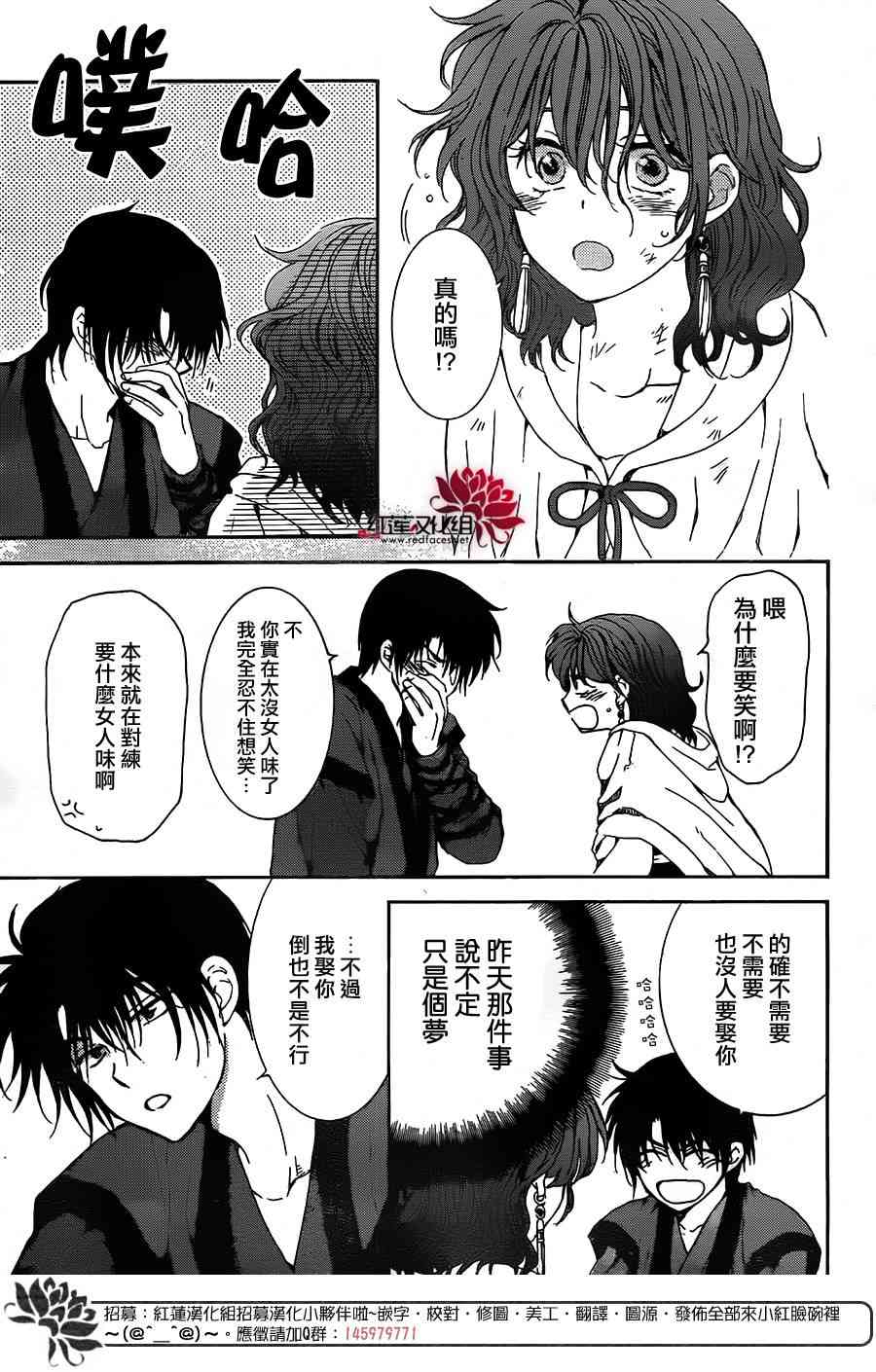 《拂晓的尤娜》漫画 153集