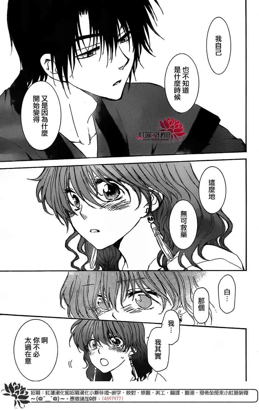 《拂晓的尤娜》漫画 153集