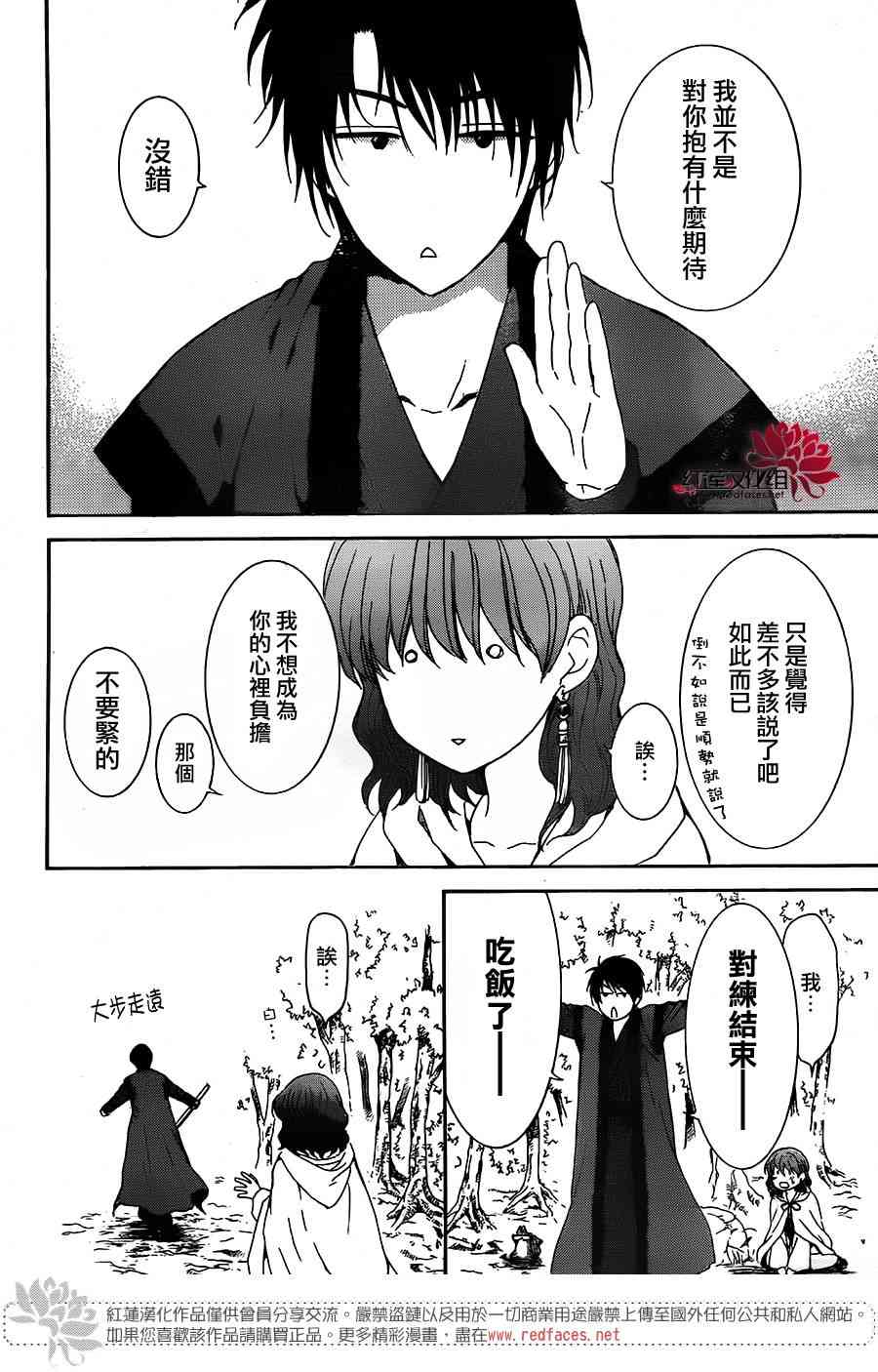 《拂晓的尤娜》漫画 153集