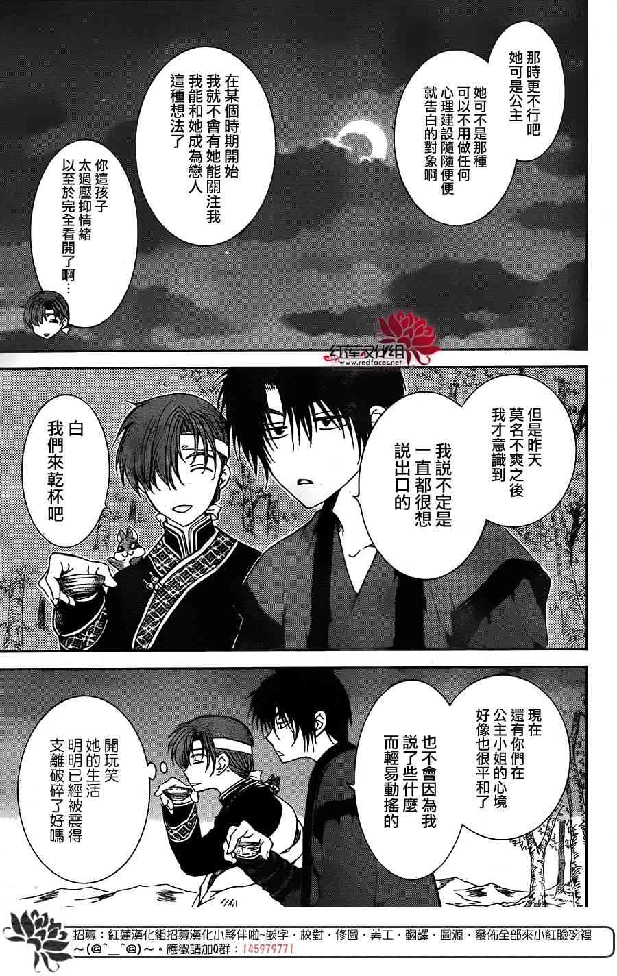 《拂晓的尤娜》漫画 153集