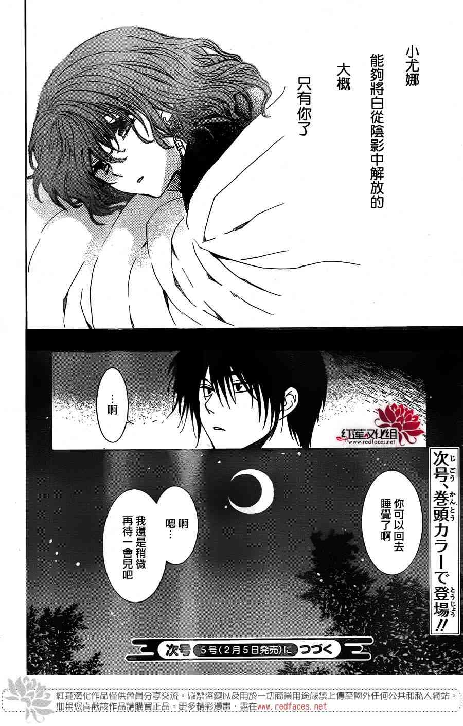 《拂晓的尤娜》漫画 153集