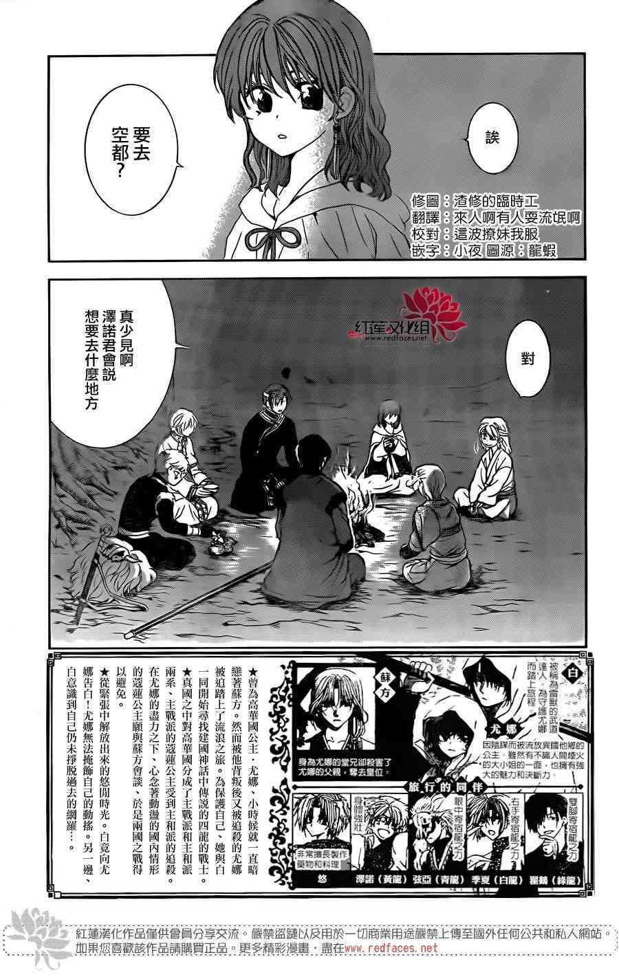 《拂晓的尤娜》漫画 154集