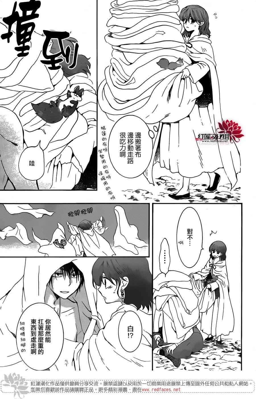 《拂晓的尤娜》漫画 154集