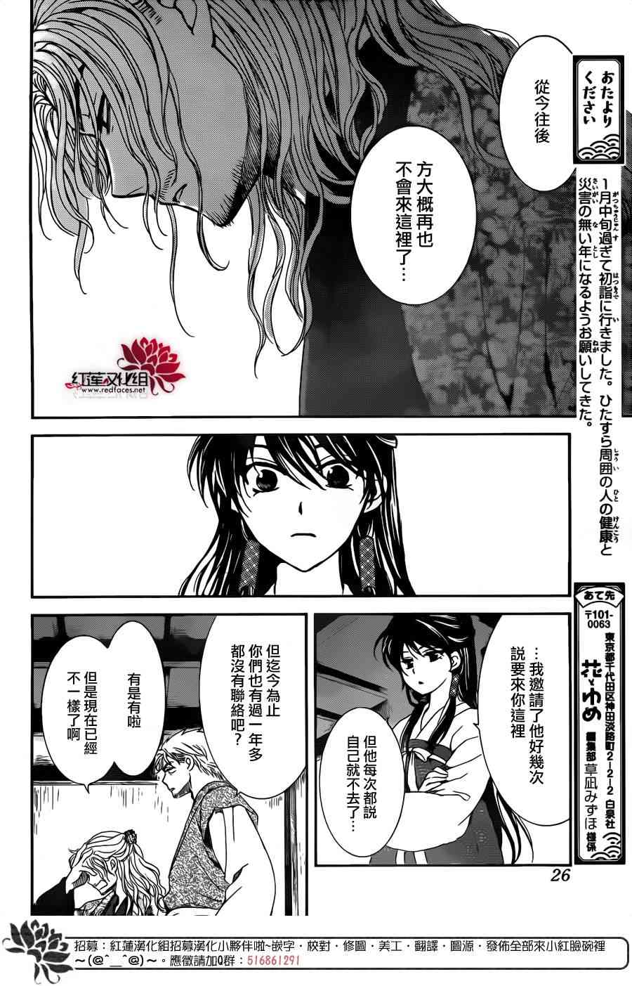 《拂晓的尤娜》漫画 154集