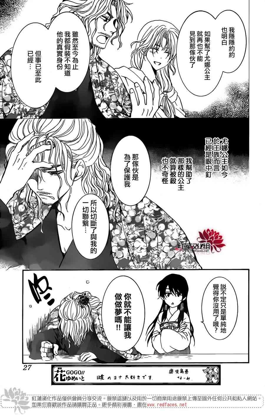 《拂晓的尤娜》漫画 154集