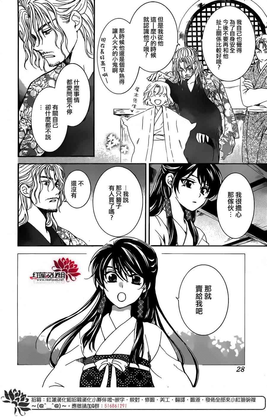 《拂晓的尤娜》漫画 154集