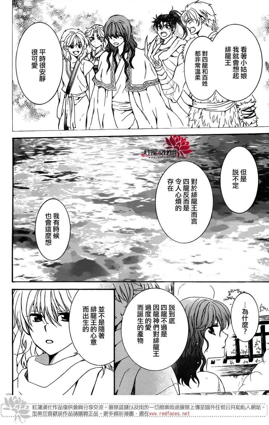 《拂晓的尤娜》漫画 155集