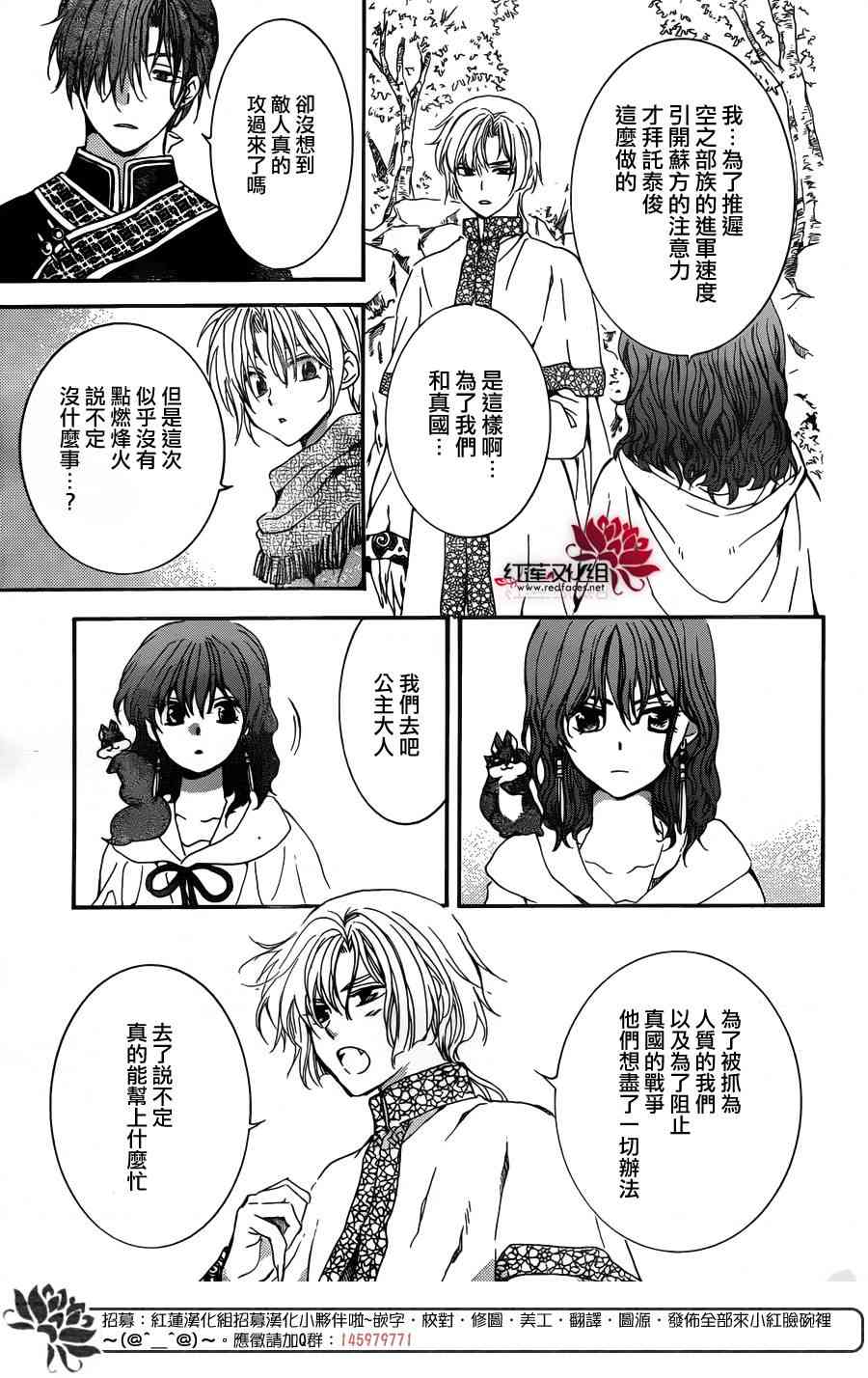 《拂晓的尤娜》漫画 155集