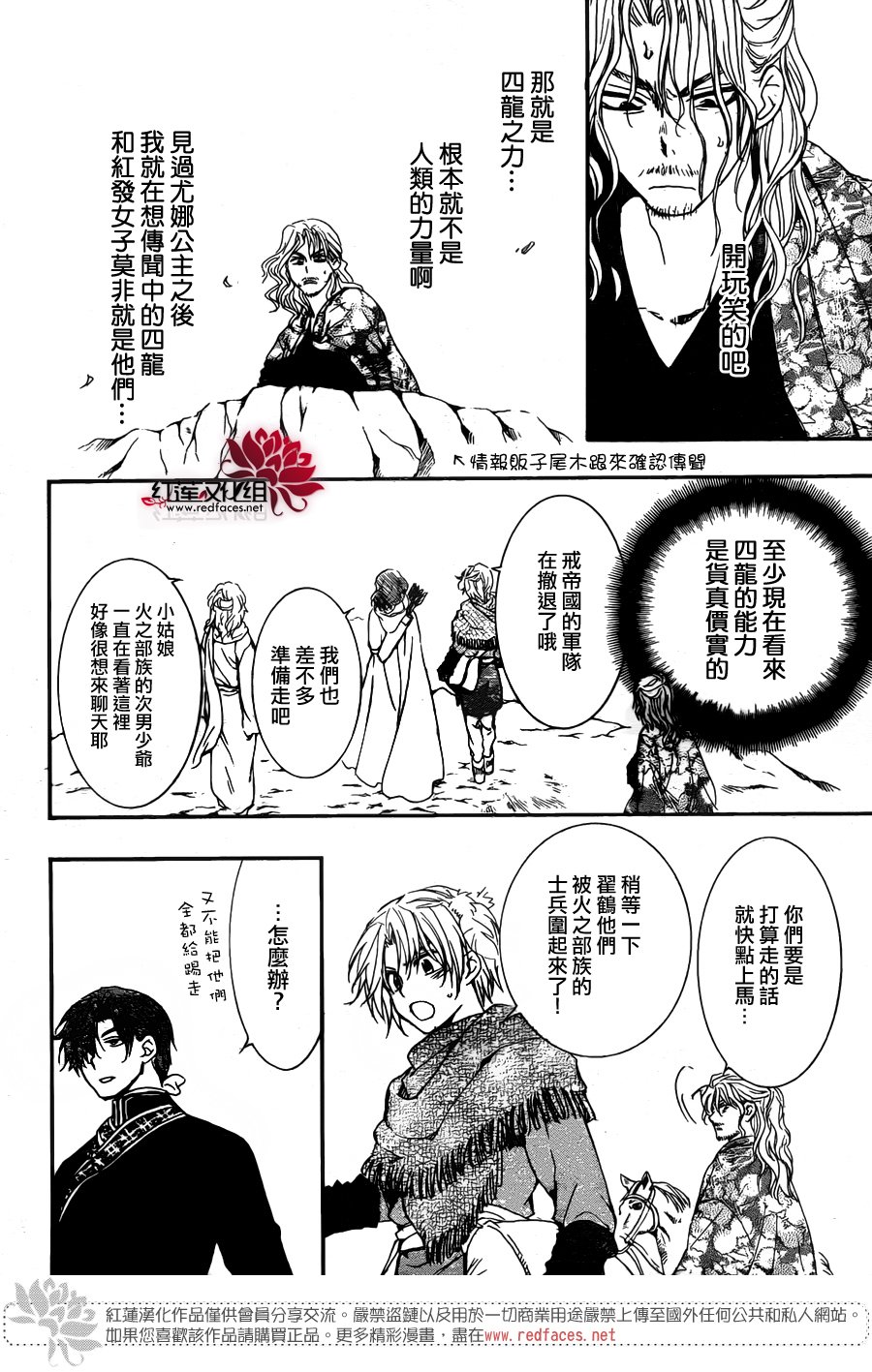 《拂晓的尤娜》漫画 156集