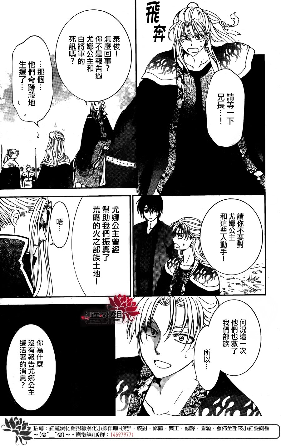 《拂晓的尤娜》漫画 156集