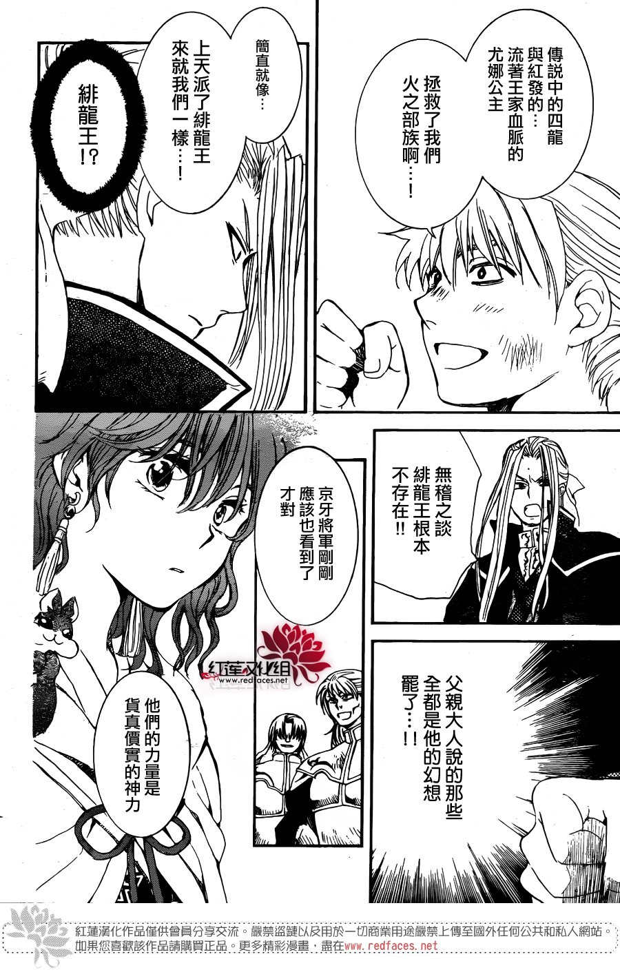 《拂晓的尤娜》漫画 156集