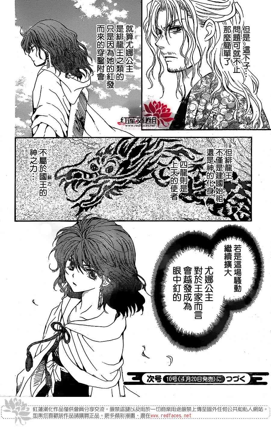 《拂晓的尤娜》漫画 156集