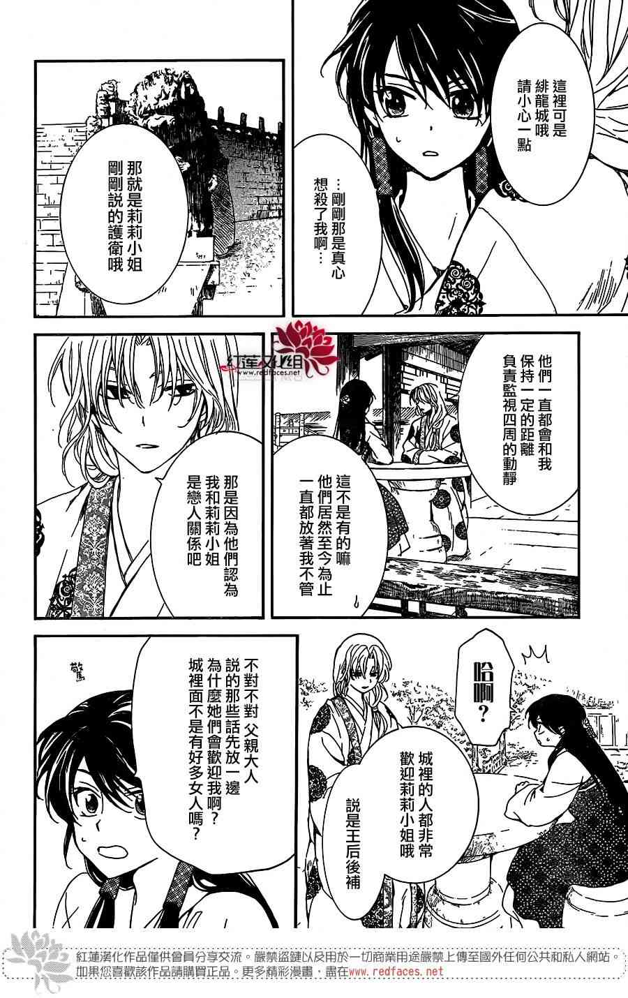 《拂晓的尤娜》漫画 157集