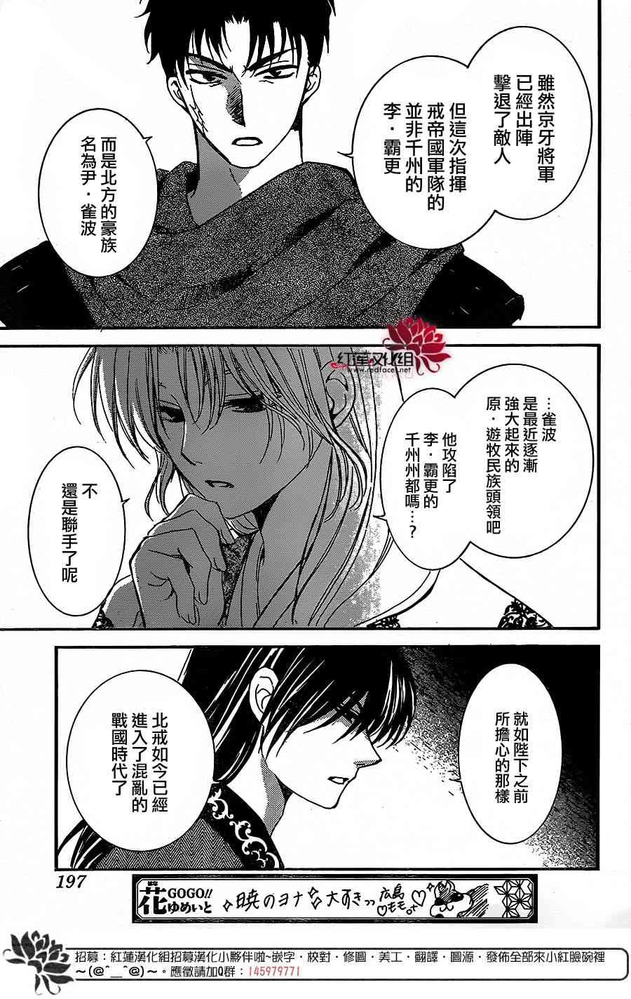 《拂晓的尤娜》漫画 157集