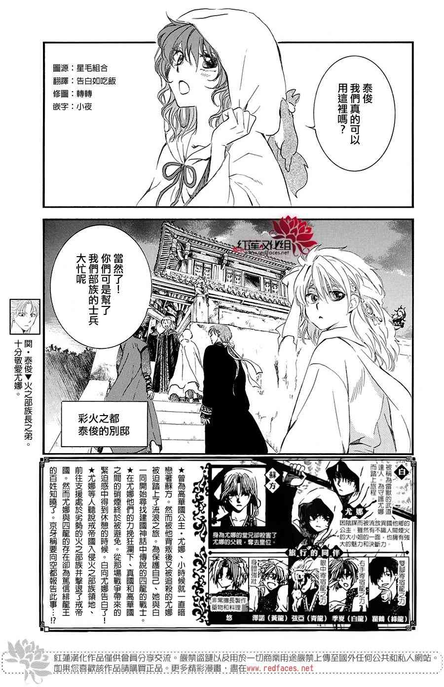 《拂晓的尤娜》漫画 158集