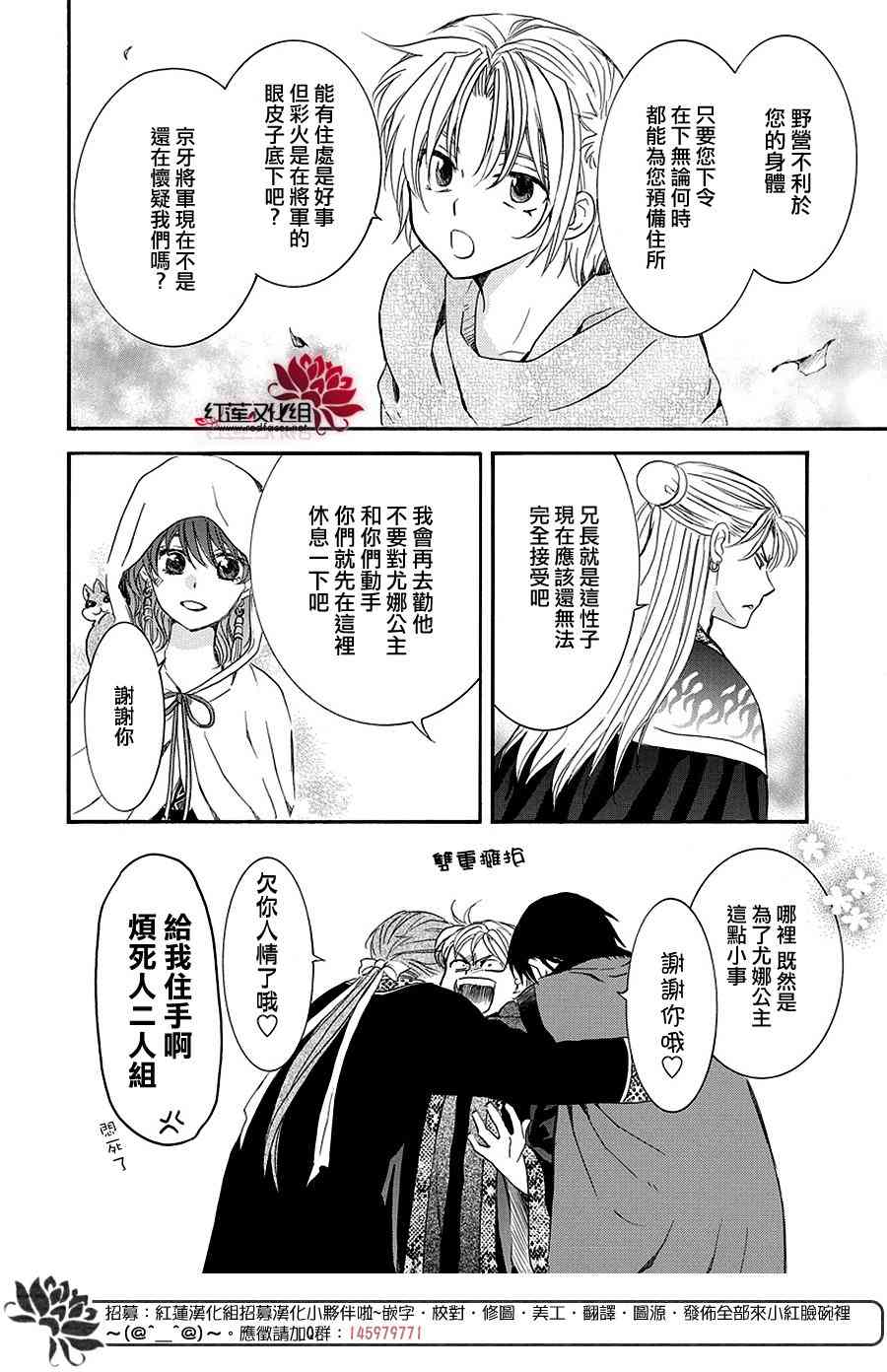 《拂晓的尤娜》漫画 158集