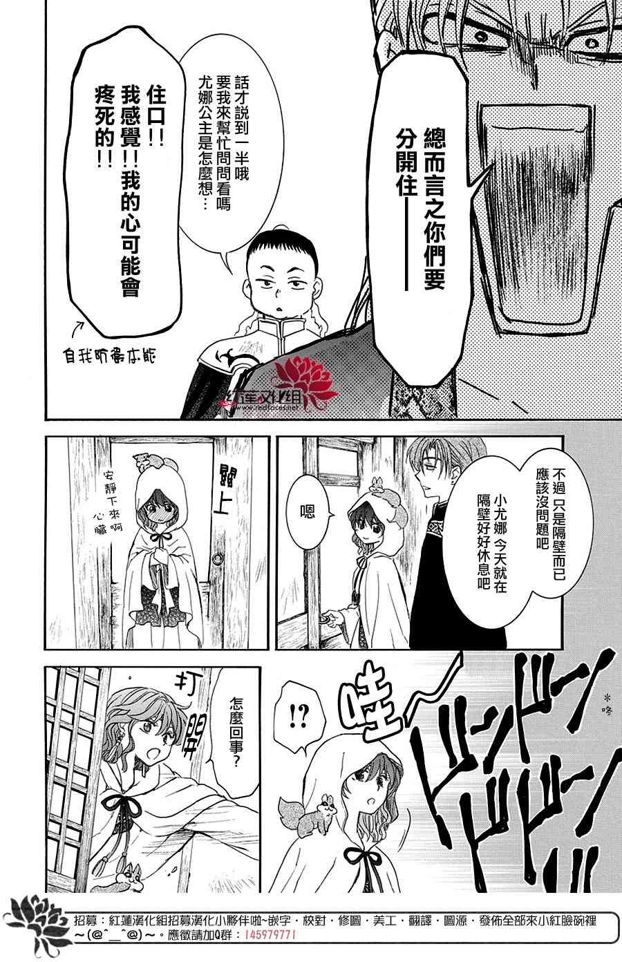 《拂晓的尤娜》漫画 158集