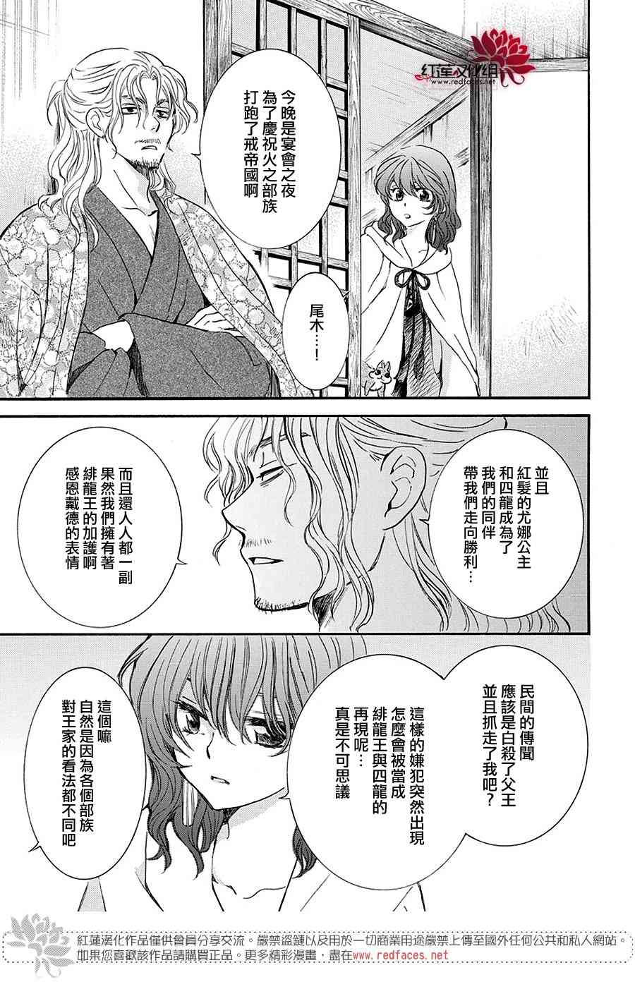 《拂晓的尤娜》漫画 158集