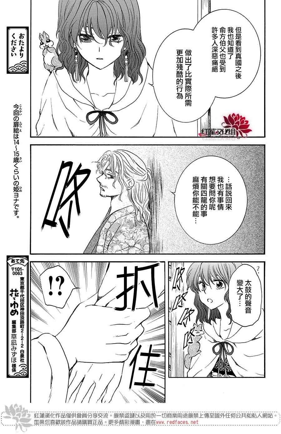 《拂晓的尤娜》漫画 158集