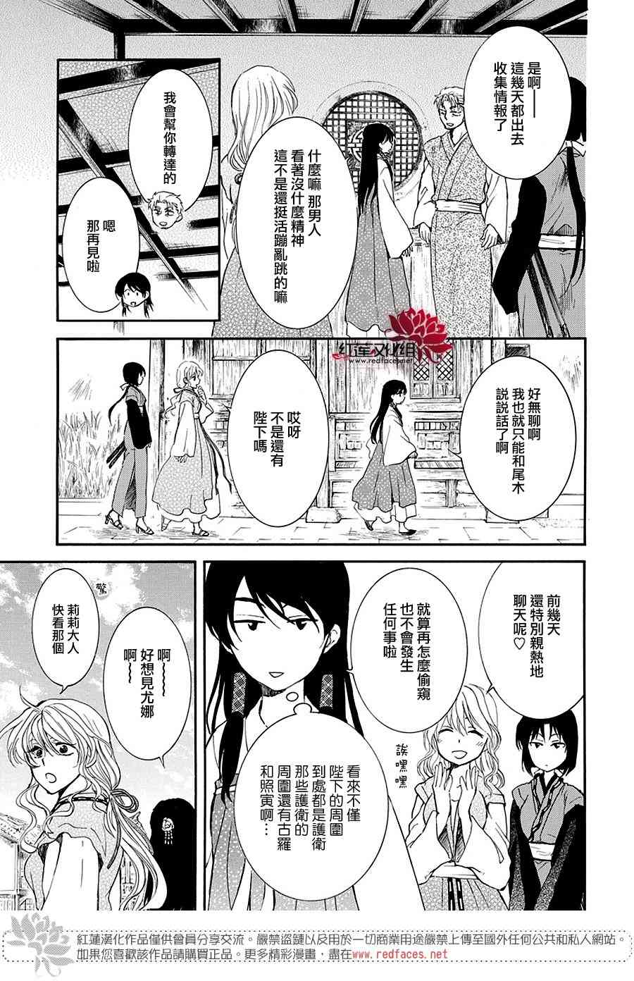 《拂晓的尤娜》漫画 158集