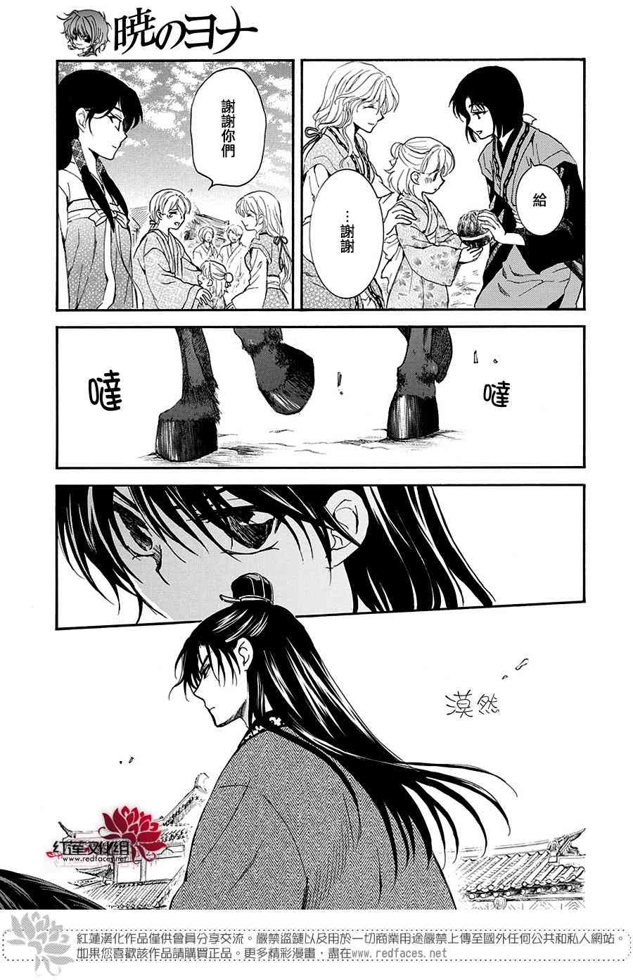 《拂晓的尤娜》漫画 158集