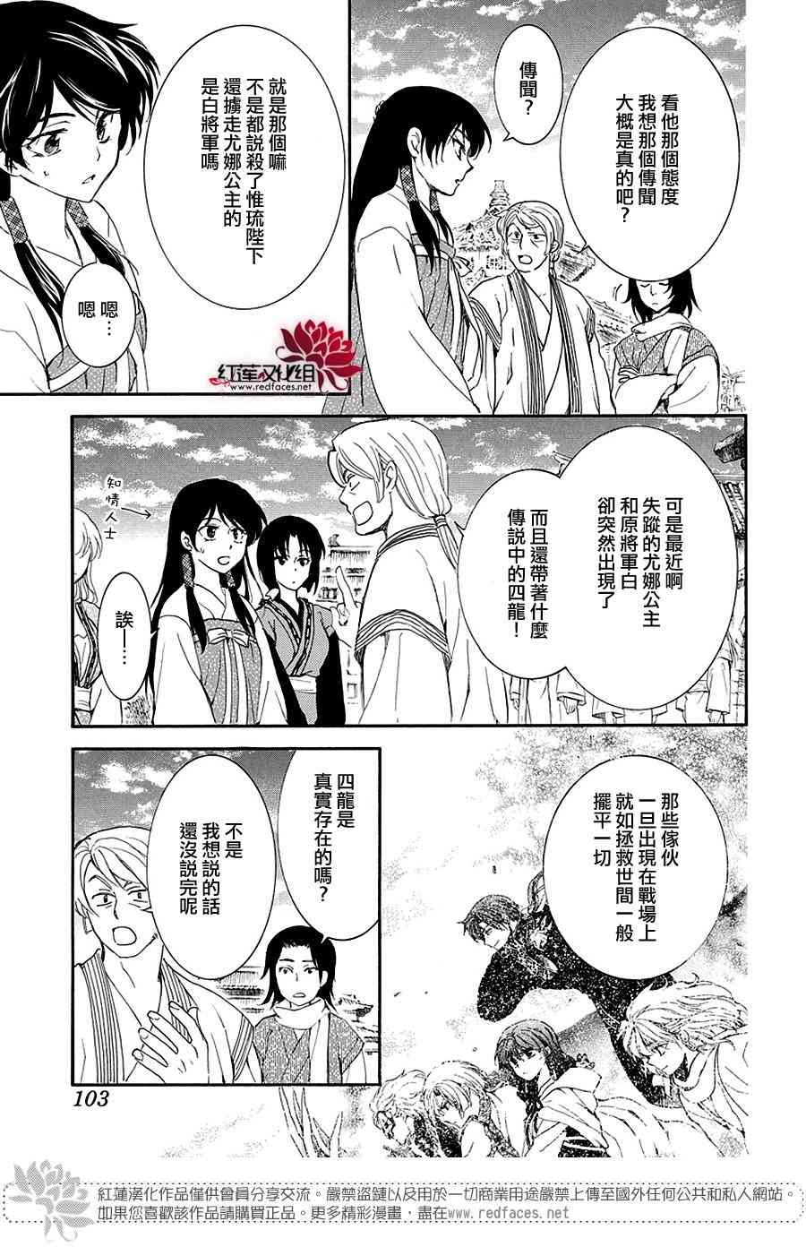 《拂晓的尤娜》漫画 158集