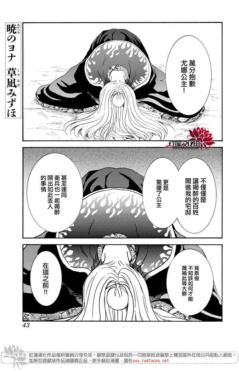 《拂晓的尤娜》漫画 159集