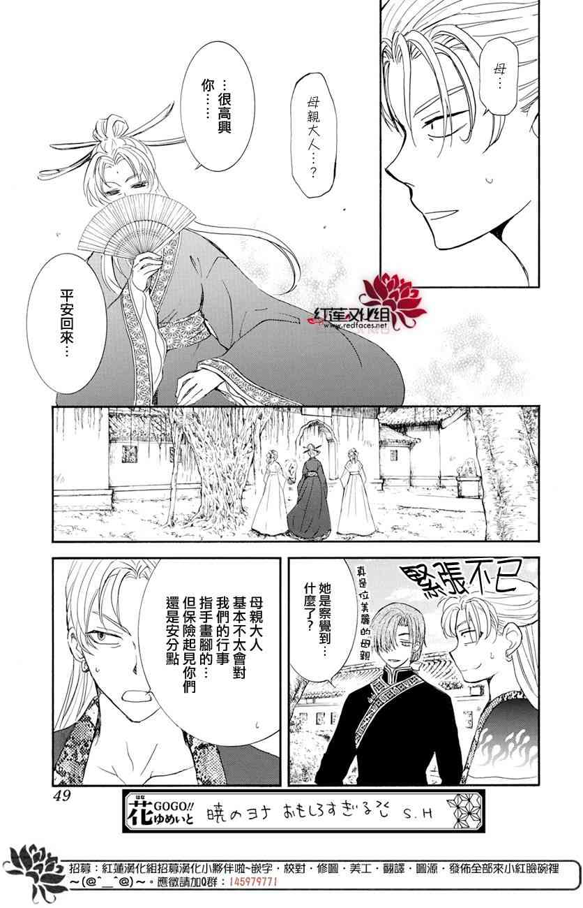 《拂晓的尤娜》漫画 159集