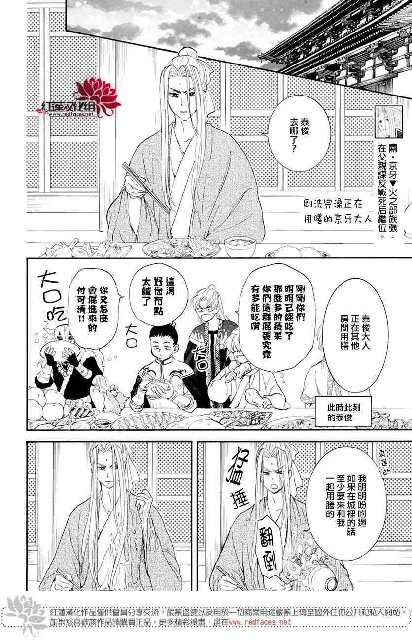 《拂晓的尤娜》漫画 159集