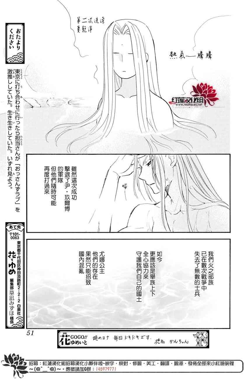 《拂晓的尤娜》漫画 159集