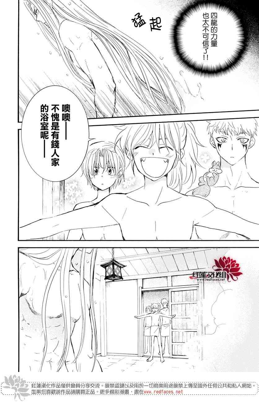 《拂晓的尤娜》漫画 159集