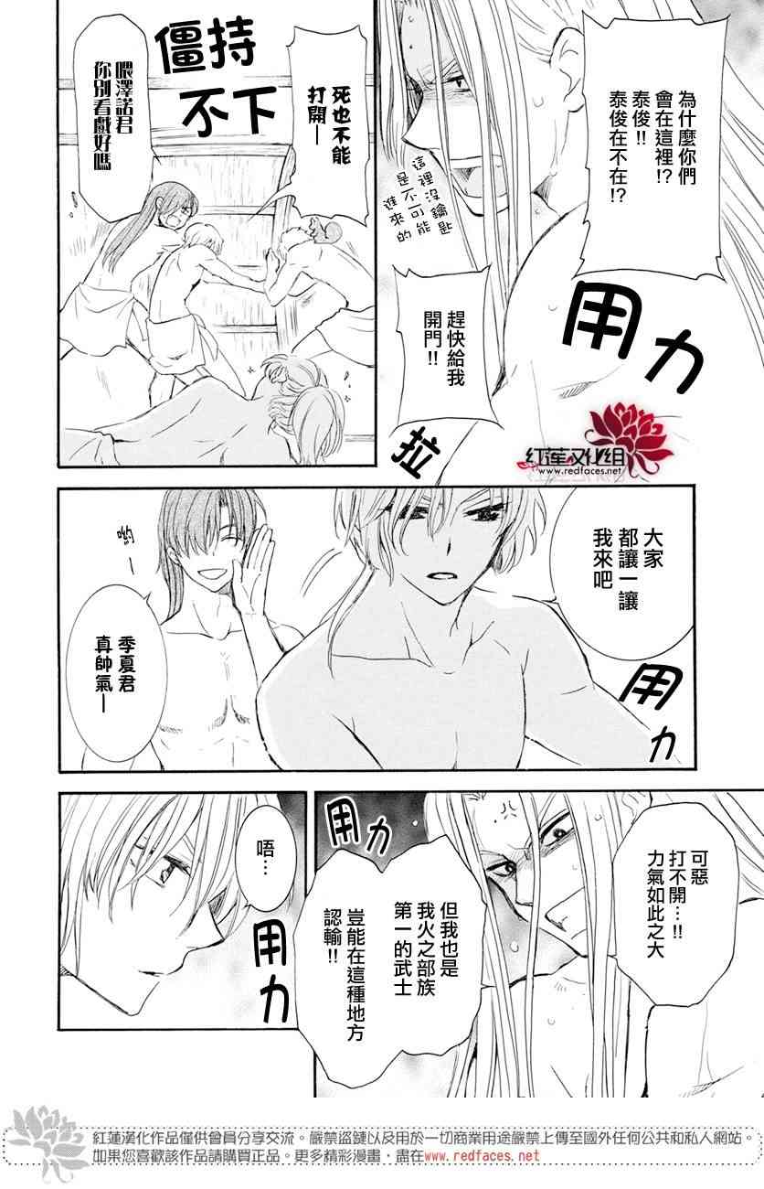 《拂晓的尤娜》漫画 159集