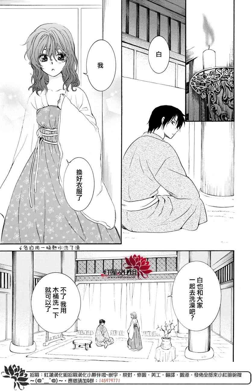 《拂晓的尤娜》漫画 159集