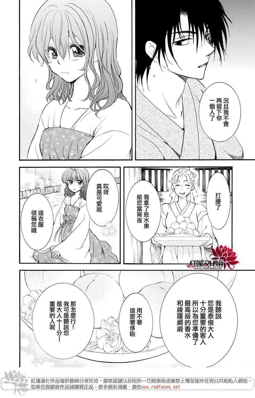 《拂晓的尤娜》漫画 159集