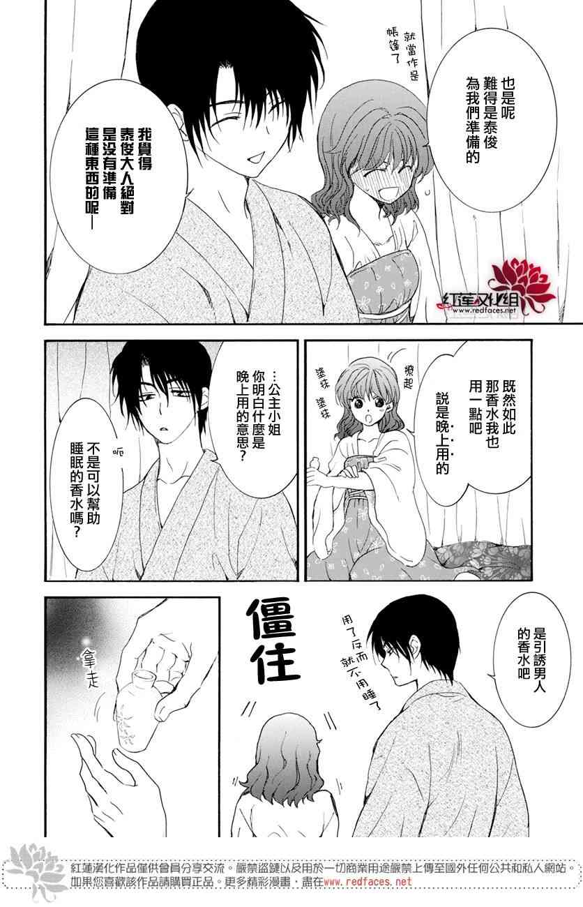 《拂晓的尤娜》漫画 159集