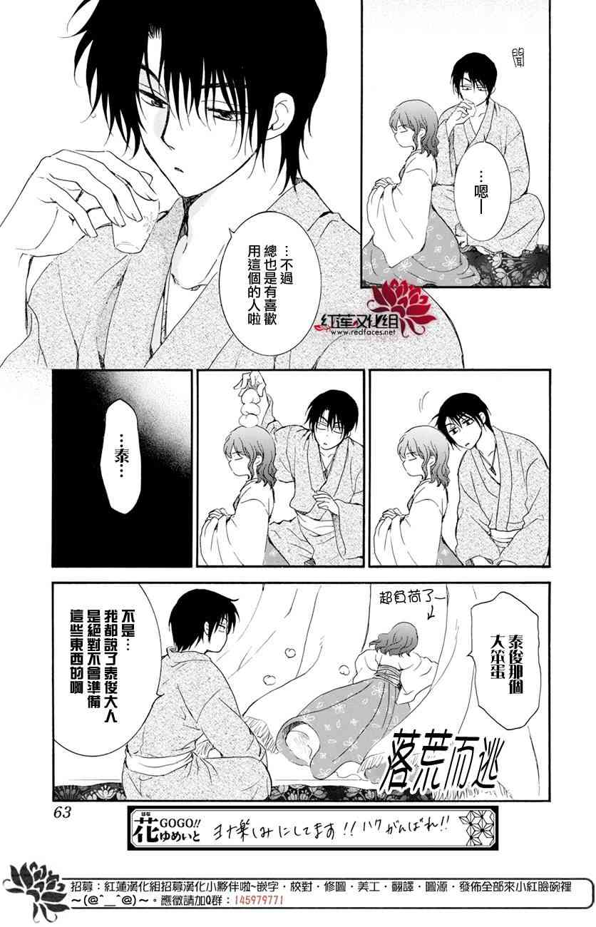 《拂晓的尤娜》漫画 159集