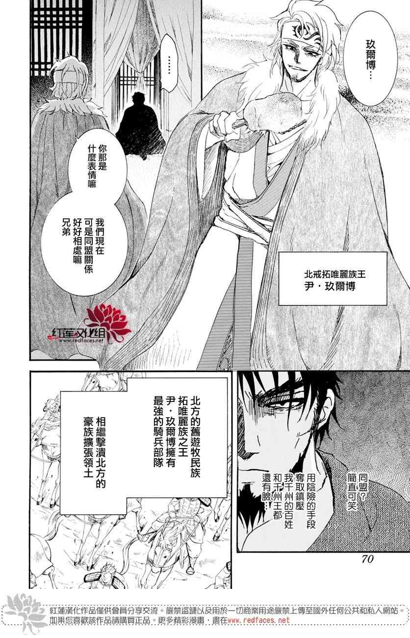 《拂晓的尤娜》漫画 159集