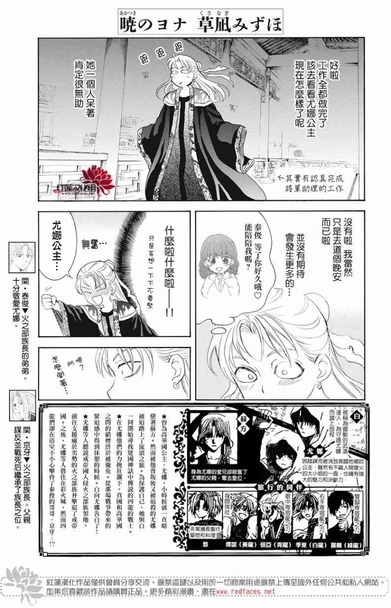 《拂晓的尤娜》漫画 160集