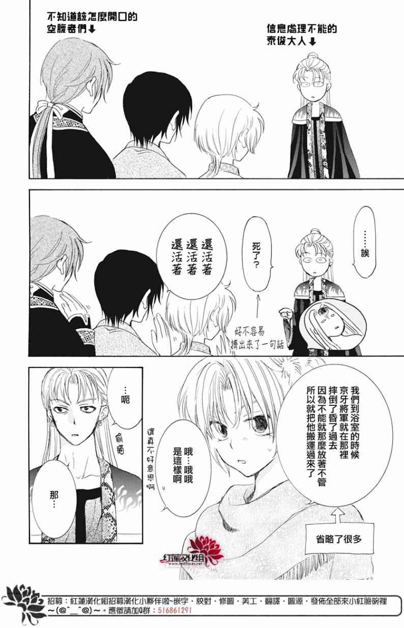 《拂晓的尤娜》漫画 160集