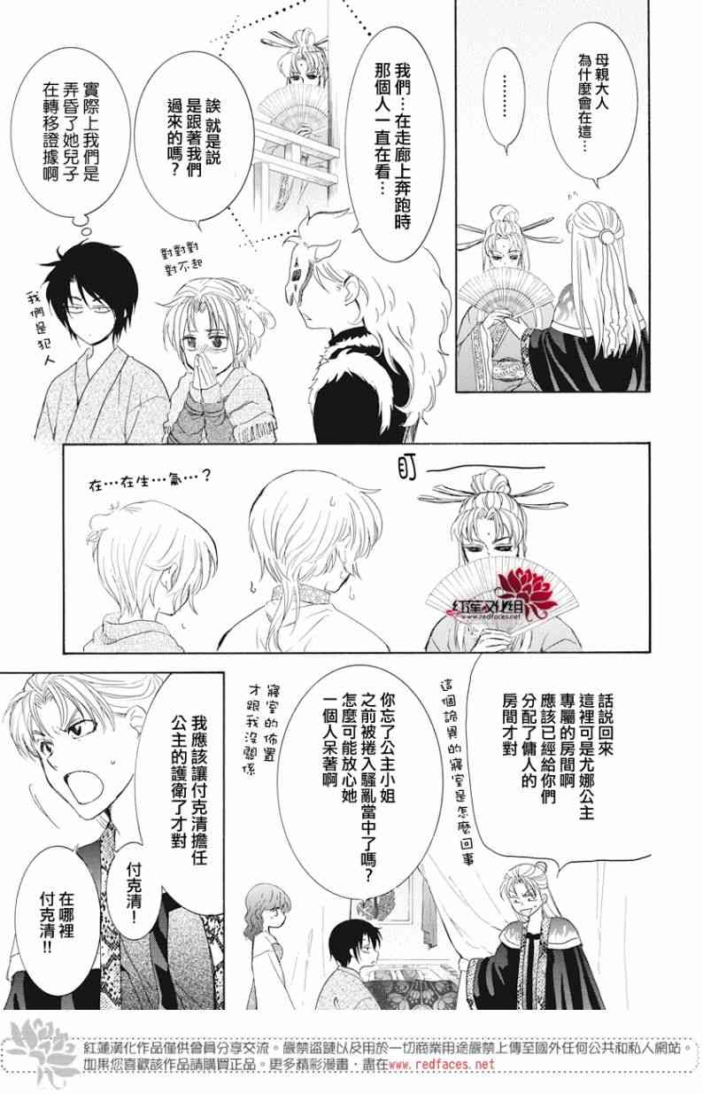 《拂晓的尤娜》漫画 160集