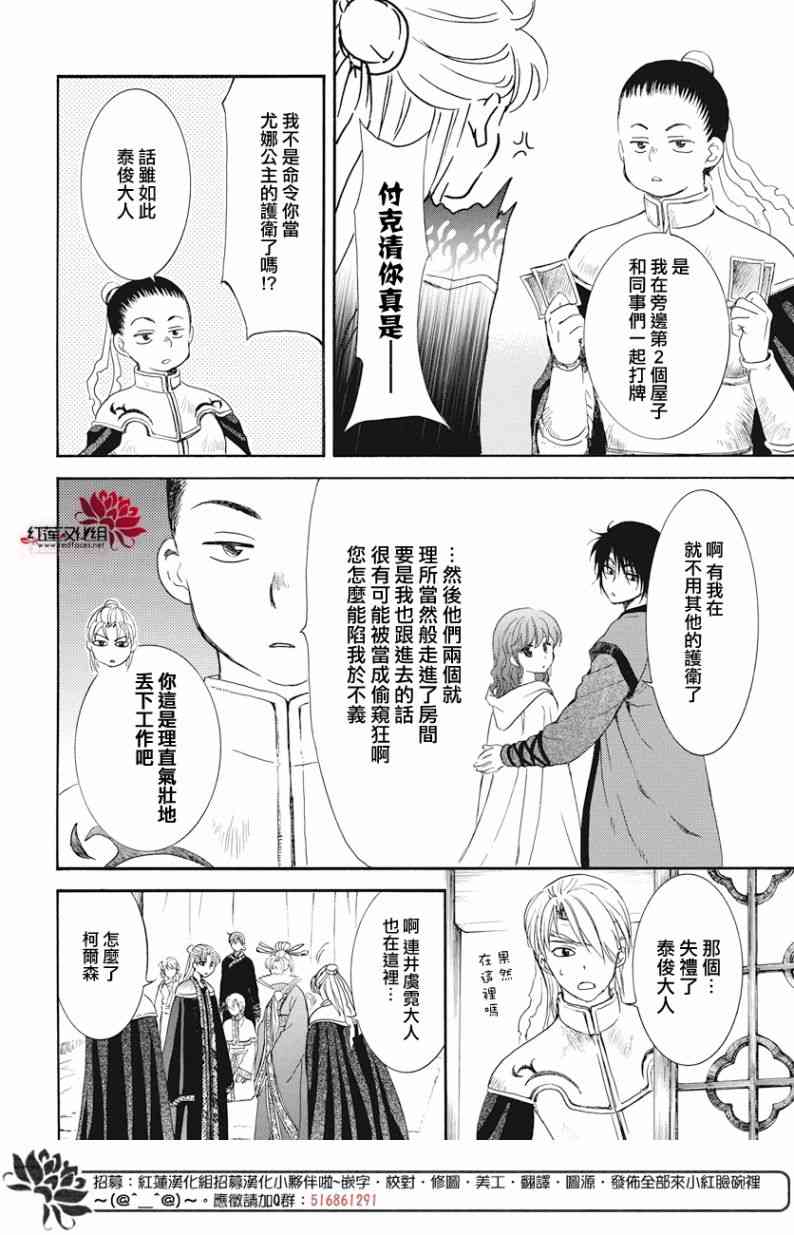 《拂晓的尤娜》漫画 160集