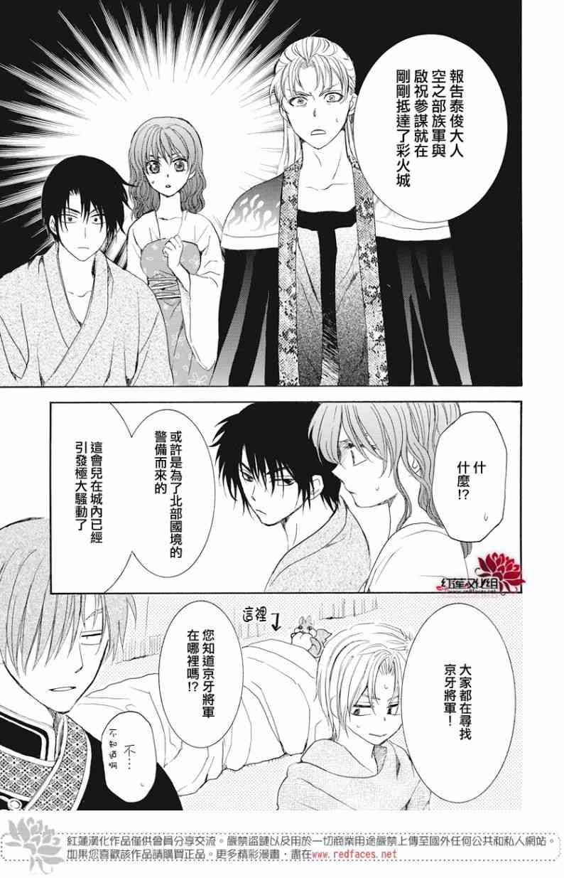 《拂晓的尤娜》漫画 160集