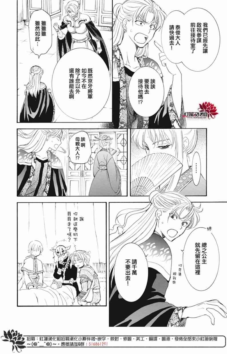 《拂晓的尤娜》漫画 160集