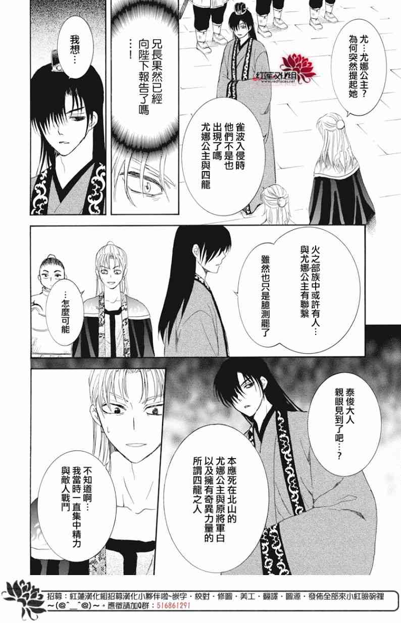 《拂晓的尤娜》漫画 160集