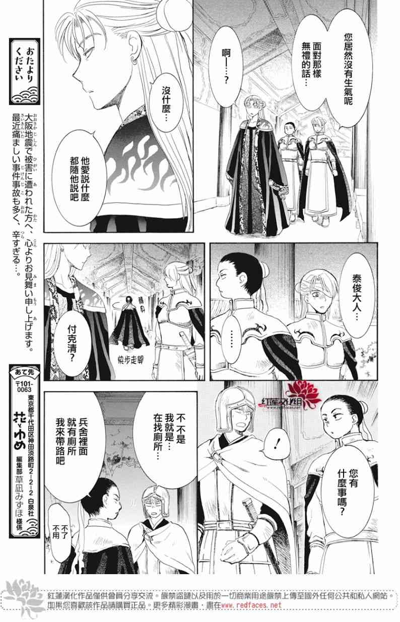 《拂晓的尤娜》漫画 160集