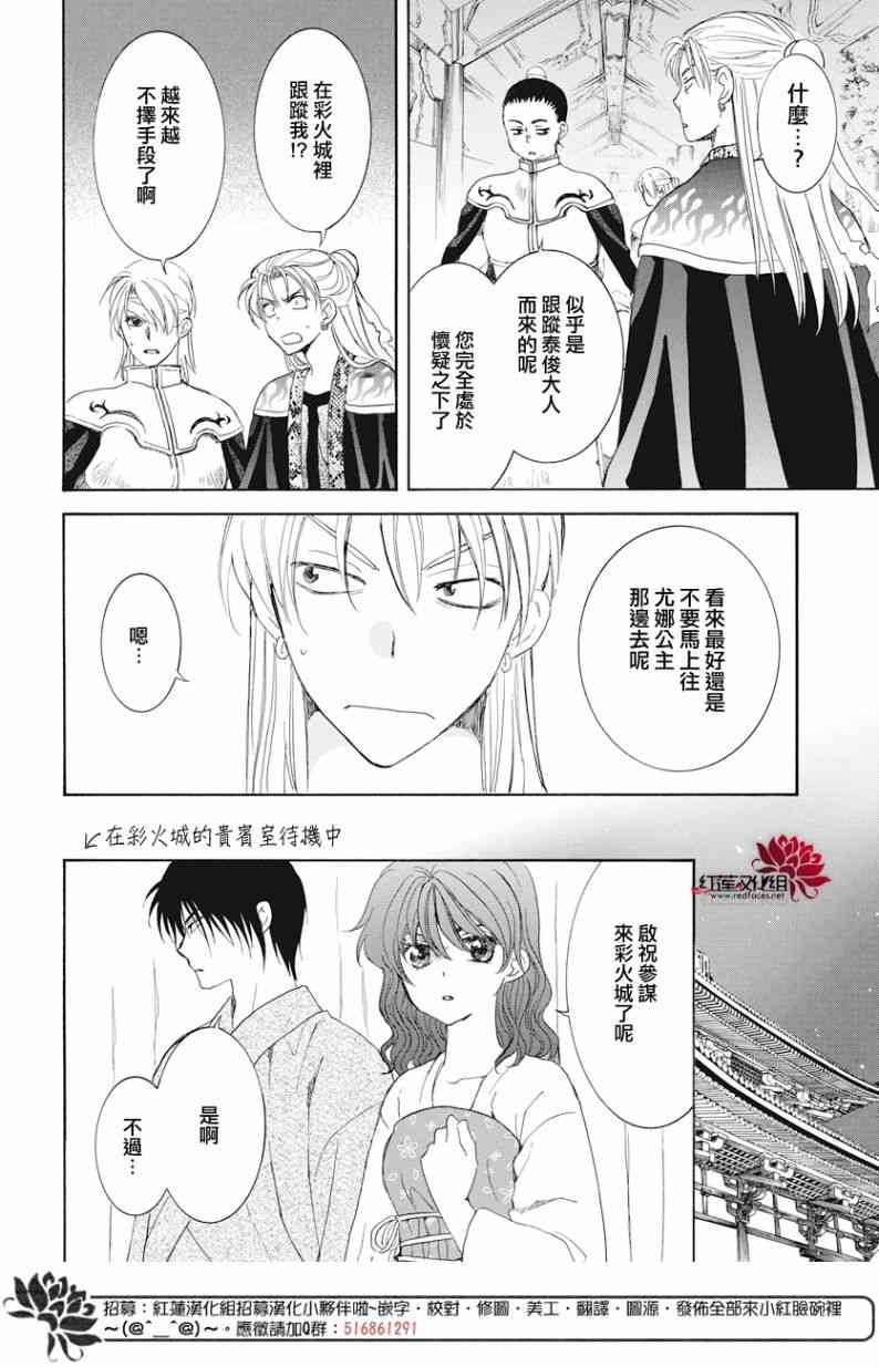 《拂晓的尤娜》漫画 160集