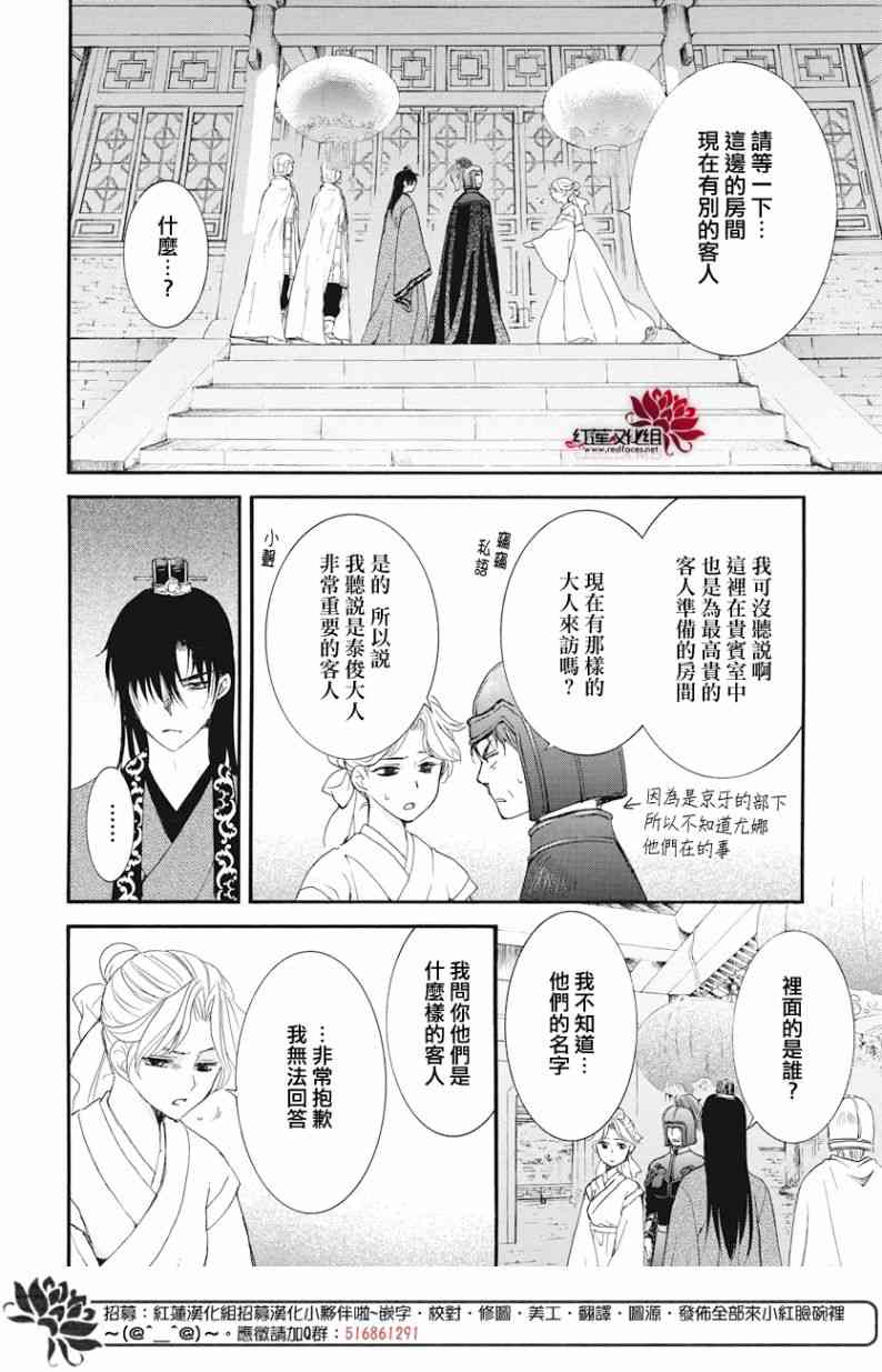 《拂晓的尤娜》漫画 160集